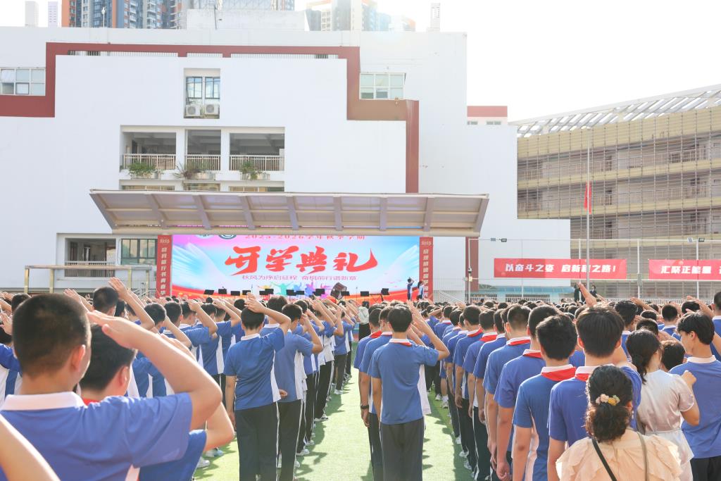 开学典礼