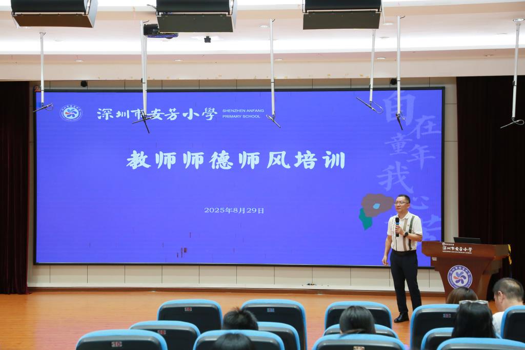 安芳小学举行2025-2026学年第一学期开学典礼