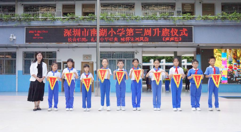 深圳市南湖小学以美育赋能升旗仪式
