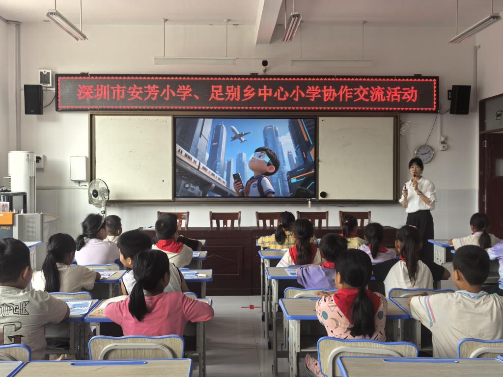 深圳市莲南教育集团安芳小学赴广西西林县足别瑶族苗族乡中心小学