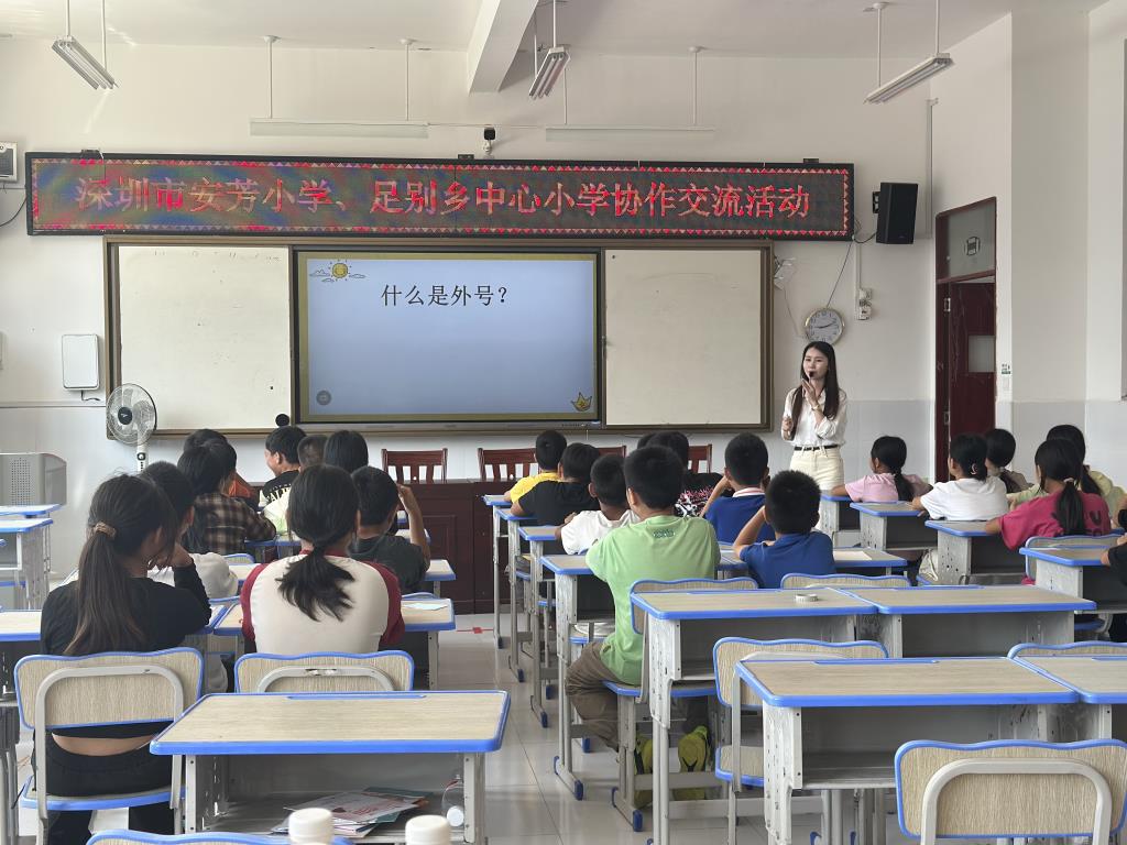 深圳市莲南教育集团安芳小学赴广西西林县足别瑶族苗族乡中心小学
