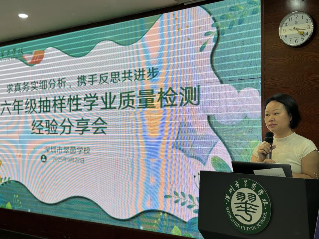 求真务实细分析，携手反思共进步——抽样性学业质量检测经验分享