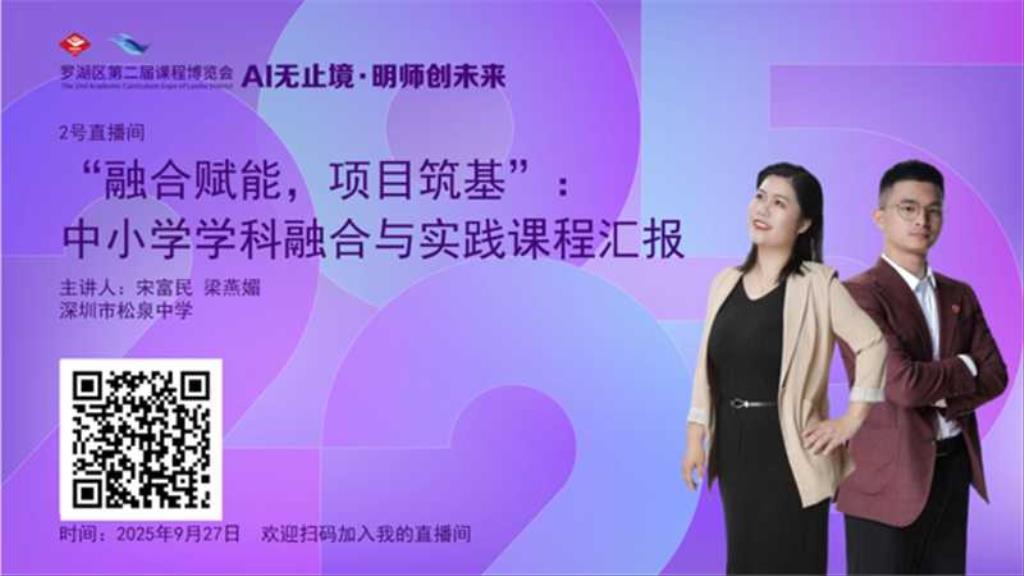 深圳市松泉实验学校在罗湖区第二届课博会上可圈可点