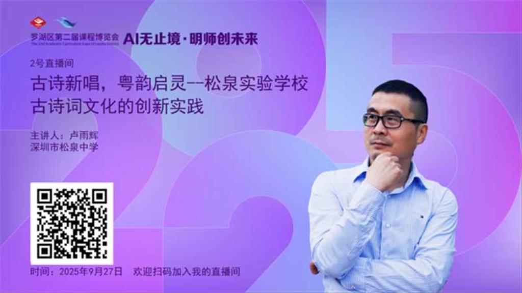 深圳市松泉实验学校在罗湖区第二届课博会上可圈可点
