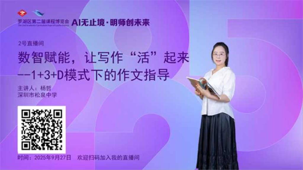 深圳市松泉实验学校在罗湖区第二届课博会上可圈可点