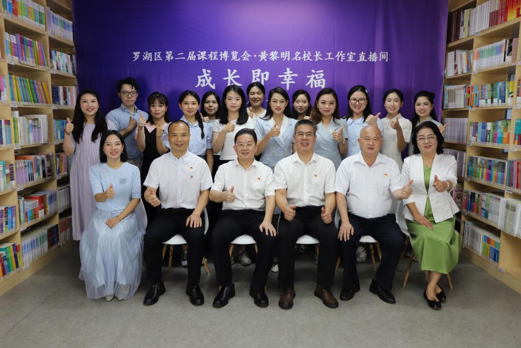 黄黎明名校长工作室全员参加罗湖区第二届课博会