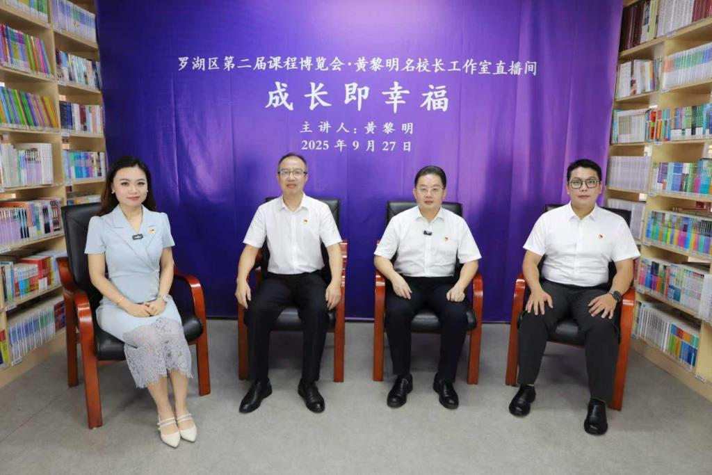 黄黎明名校长工作室全员参加罗湖区第二届课博会