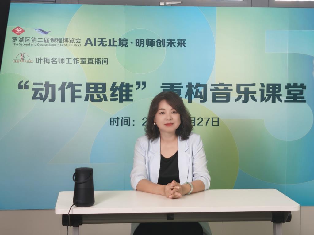 叶梅直播间