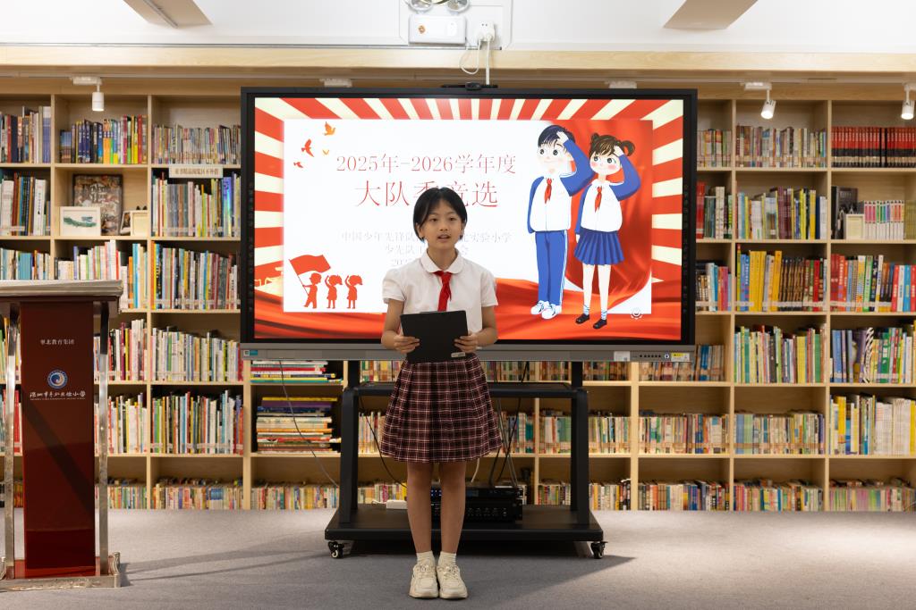 深圳市翠北实验小学大队委竞选活动