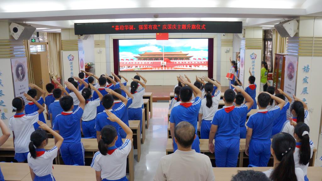 深圳市南湖小学举行双节前升旗仪式，共话家国校园情