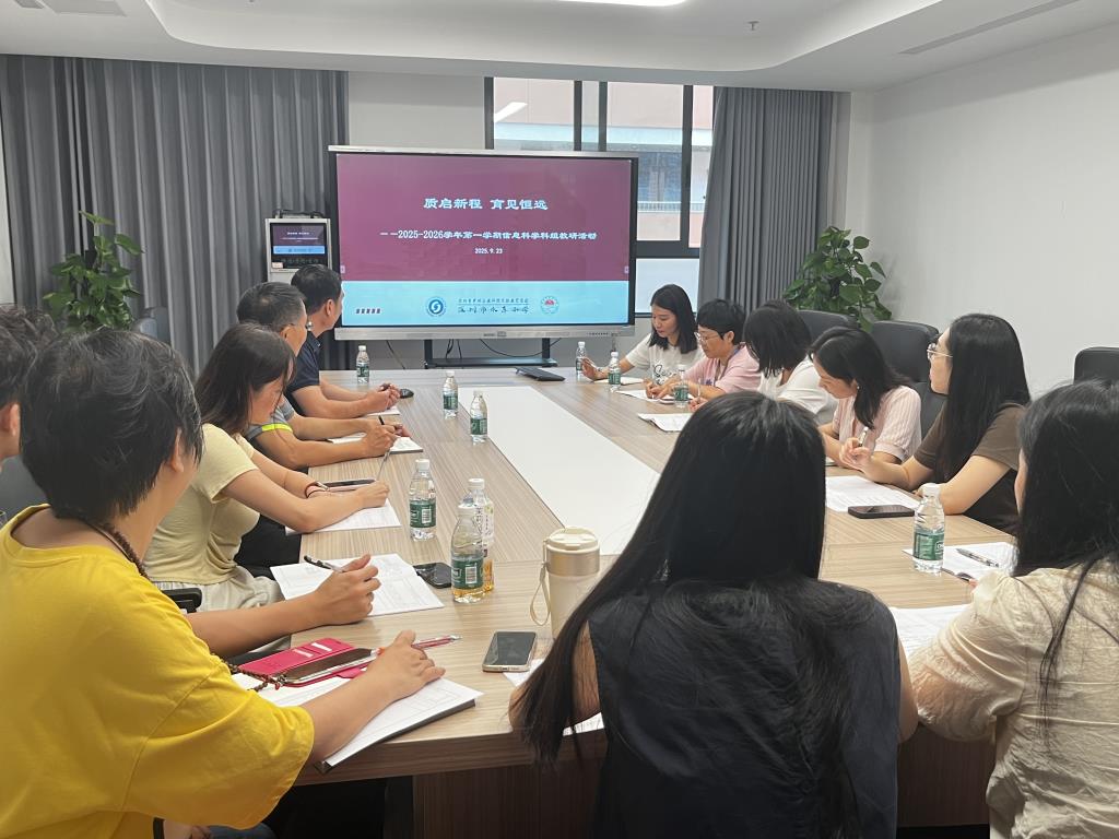 深圳市水库小学科学信息科组“新质课堂”研讨活动