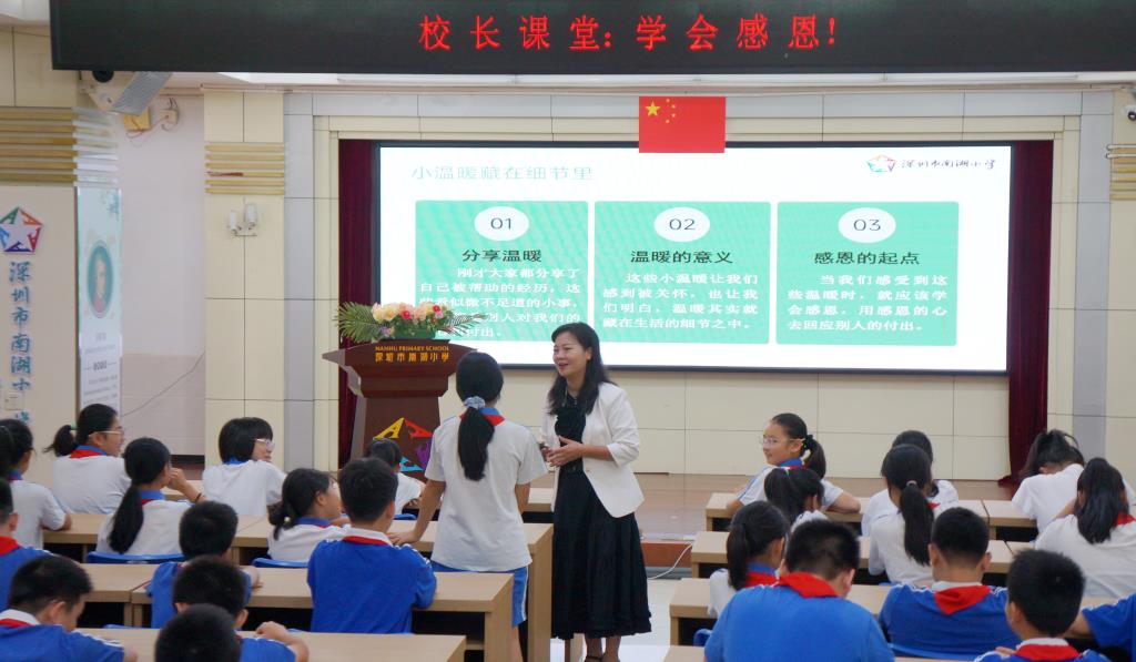 学会感恩，温暖同行 ——南湖小学校长思政课开讲