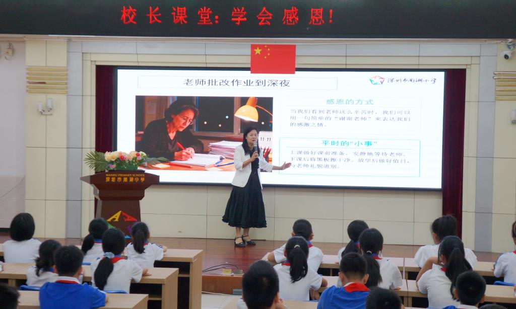 学会感恩，温暖同行 ——南湖小学校长思政课开讲