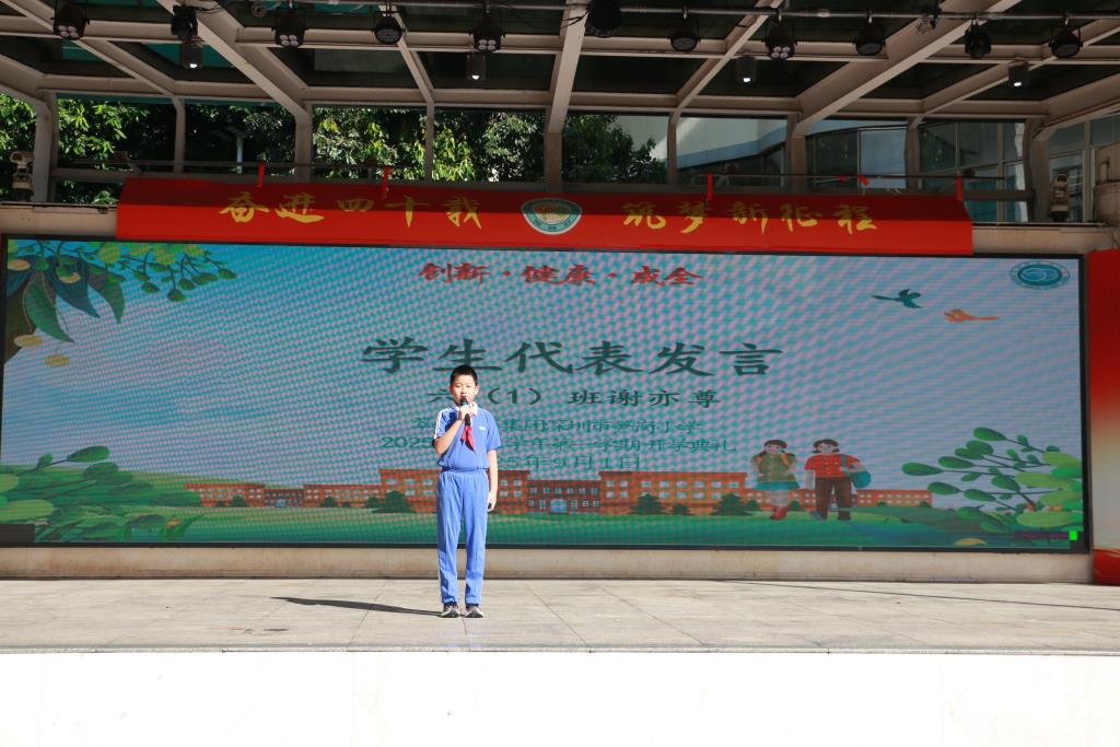 深圳市笋岗小学举行2025年秋季学期开学典礼