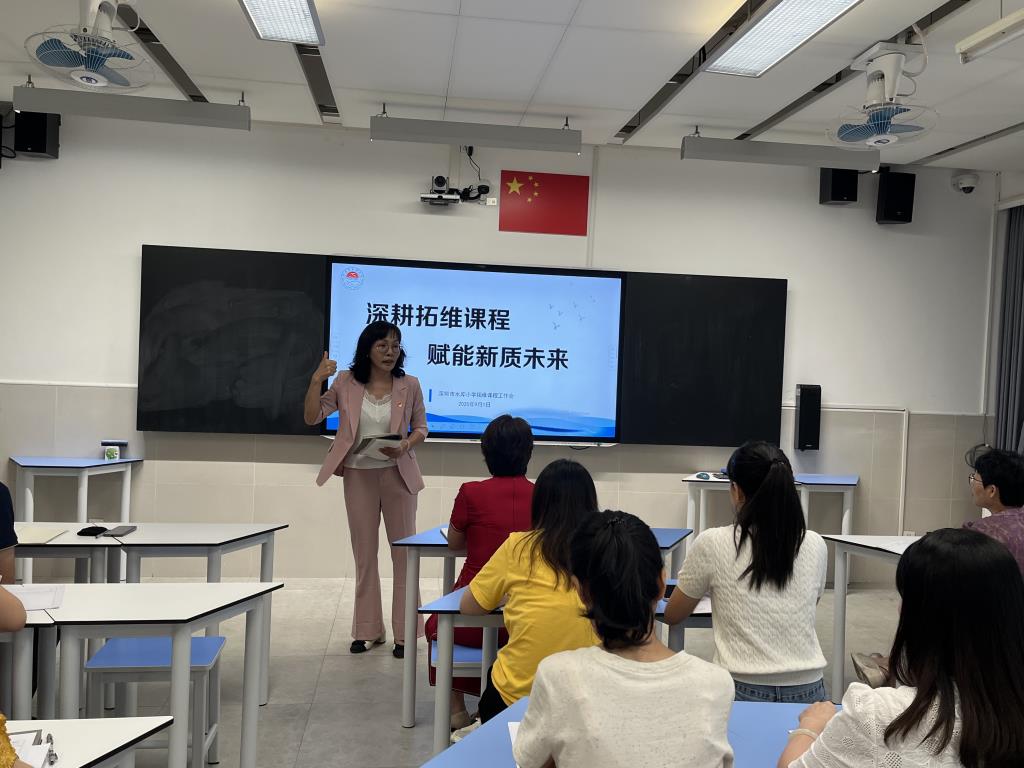 深圳市水库小学召开拓维课程工作会议