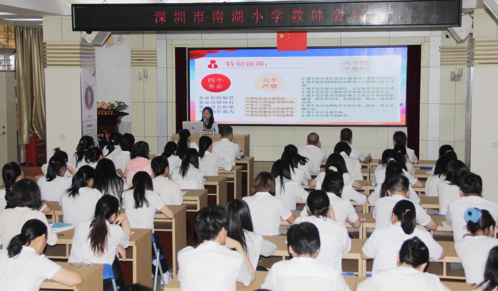 南湖小学召开全体教职工大会