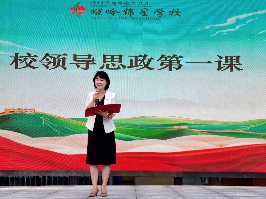 思政第一课