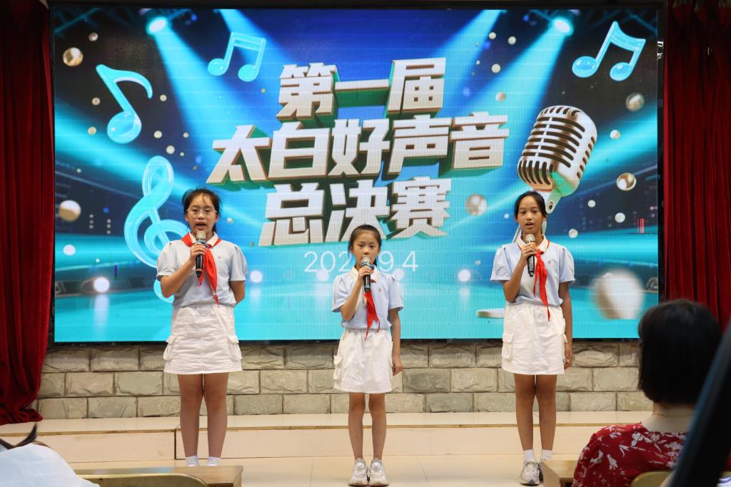 太白实验学校首届“太白好声音”