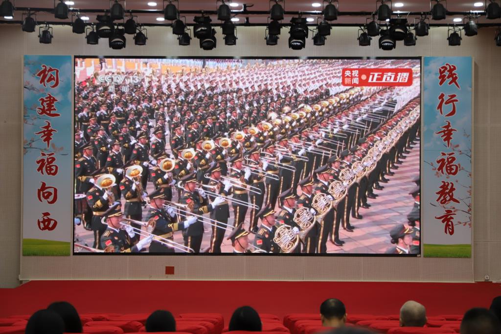 向西小学组织全体师生集中观看阅兵式直播