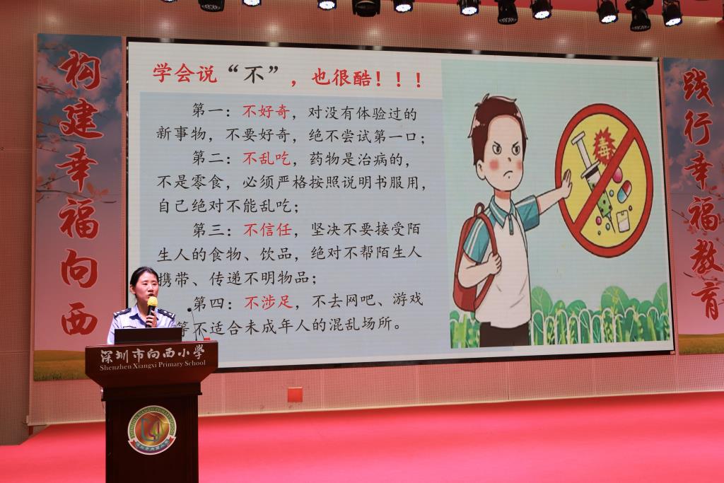 深圳市向西小学开展禁毒讲座筑牢安全防线