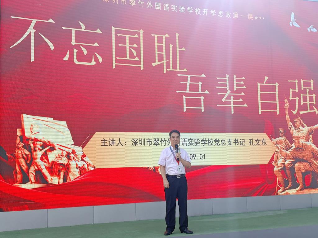 孔文东书记思政课