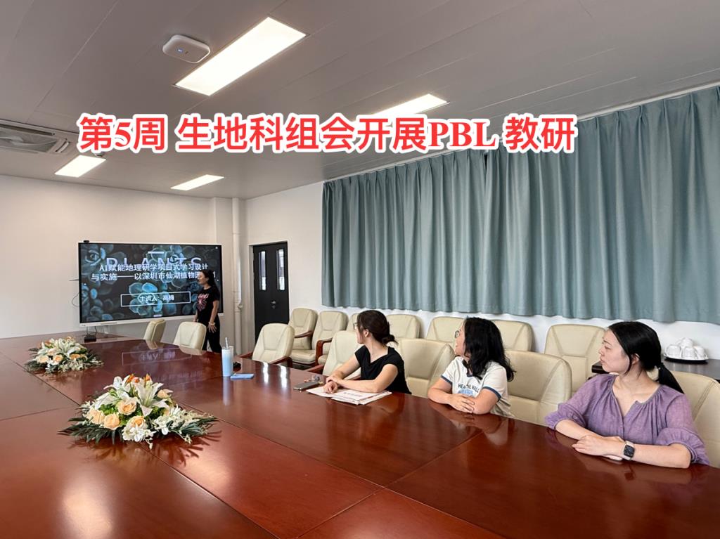PBL+协同教研双赋能：让深度体验万象罗湖燥起来！