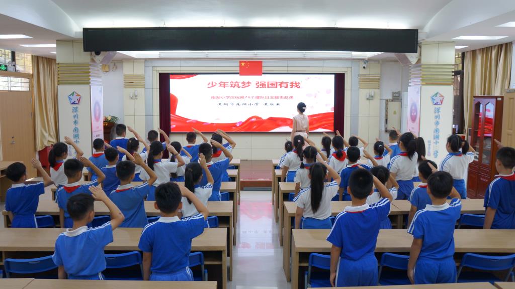 深圳市南湖小学建队日主题思政课开讲