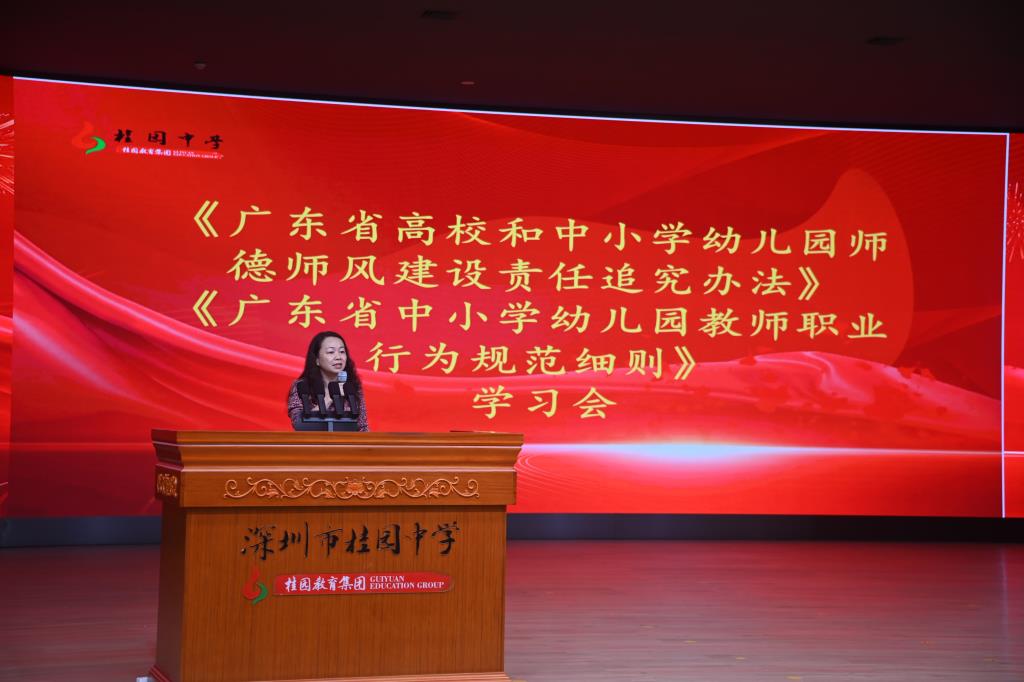 深圳市桂园中学召开“桂园精神”铸魂讲坛暨师德建设主题教育月启