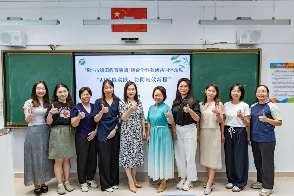 集团联合教研，共研促成长—— 深圳市锦田教育集团英语、综合实