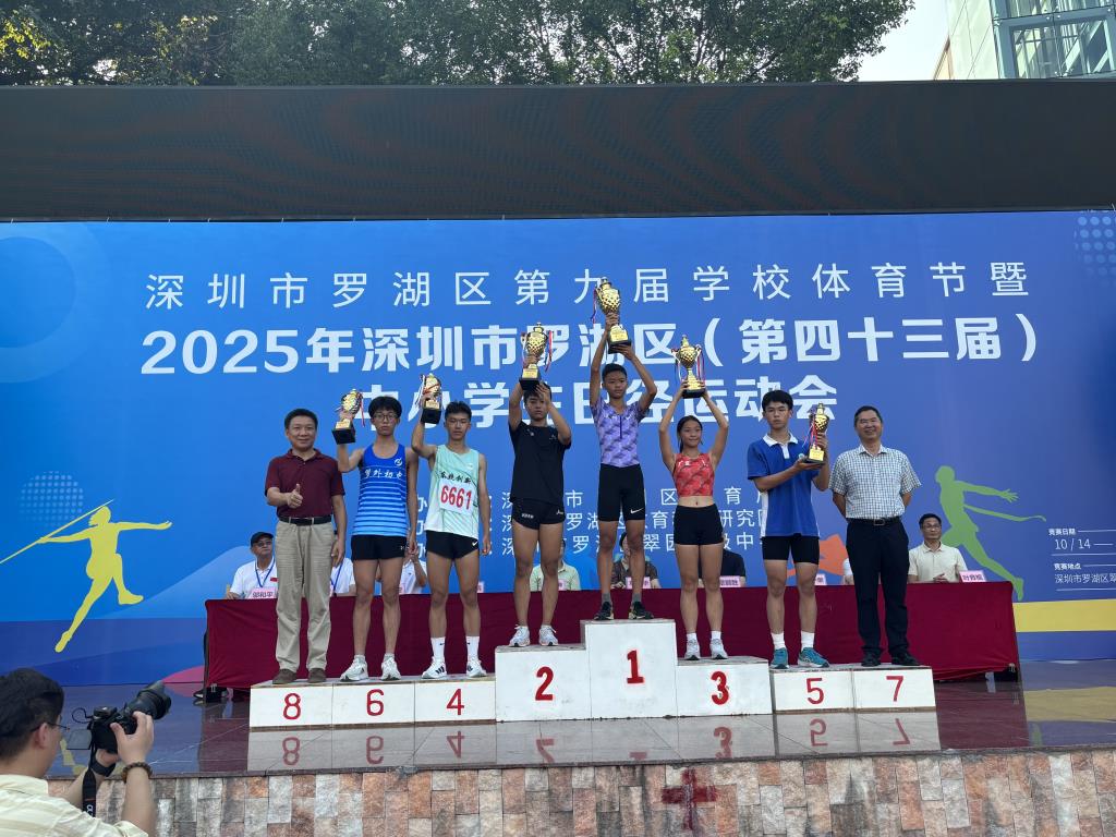在罗湖区2025年田径运动会中喜获佳绩
