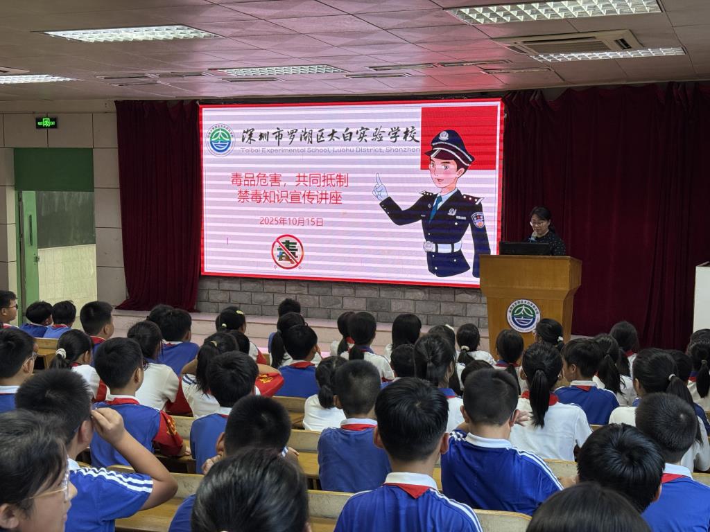 太白实验学校禁毒知识讲座
