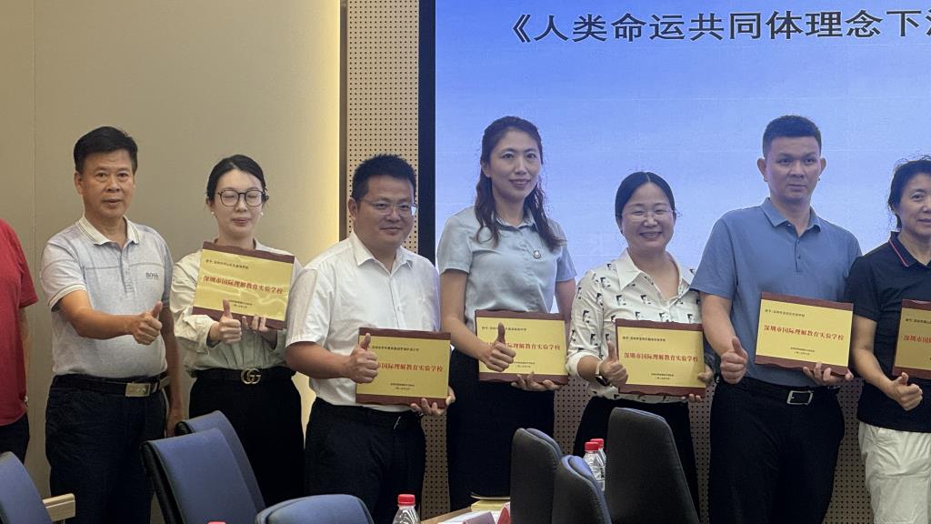 罗湖外语小学被授牌“深圳市国际理解教育实验学校”