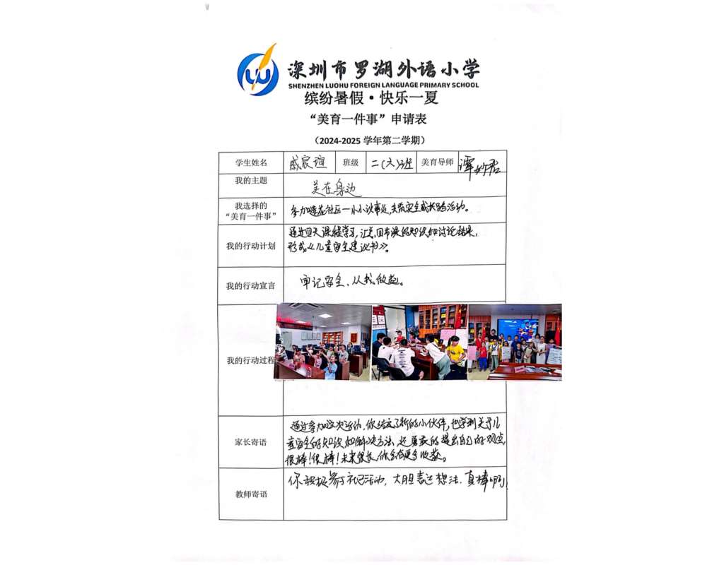 罗湖外语小学美育一件事——暑假里的 “美育图卷”，每一份都闪