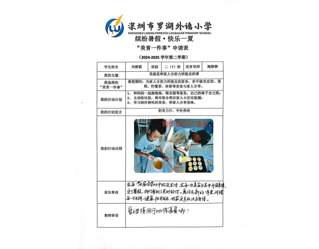 罗湖外语小学美育一件事——暑假里的 “美育图卷”，每一份都闪