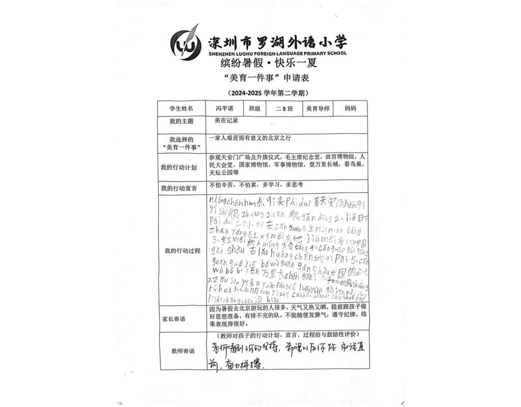 罗湖外语小学美育一件事——暑假里的 “美育图卷”，每一份都闪
