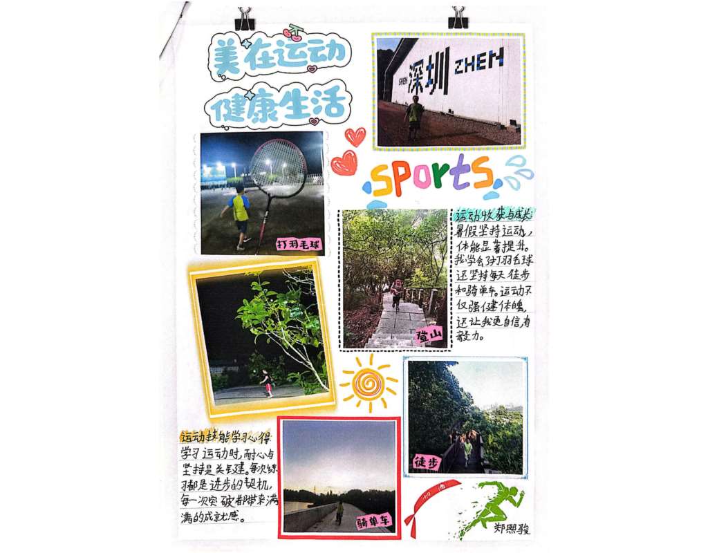 罗湖外语小学美育一件事——暑假里的 “美育图卷”，每一份都闪