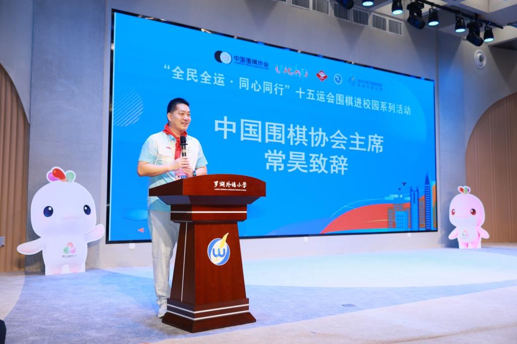 罗湖外语小学隆重协办“全民全运·同心同行”第十五届全运会围棋