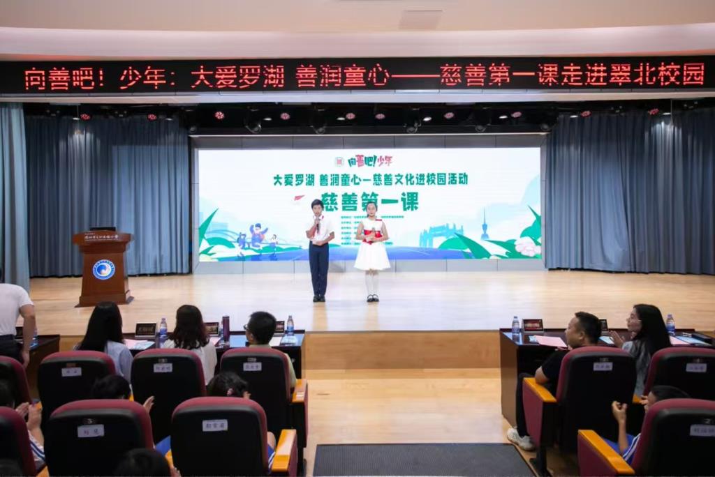 “慈善第一课”首场宣讲在翠北实验小学温暖启航