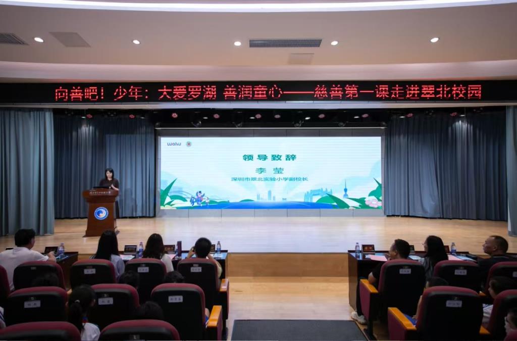 “慈善第一课”首场宣讲在翠北实验小学温暖启航