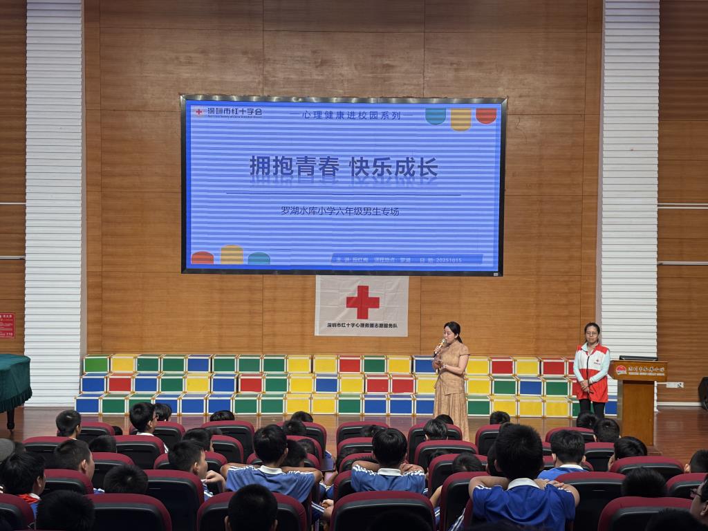 深圳市水库小学举行六年级青春期教育讲座