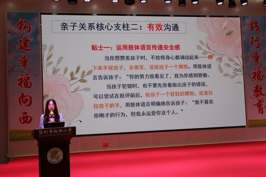 深圳市向西小学成功召开2025学年秋季学期全校家长会