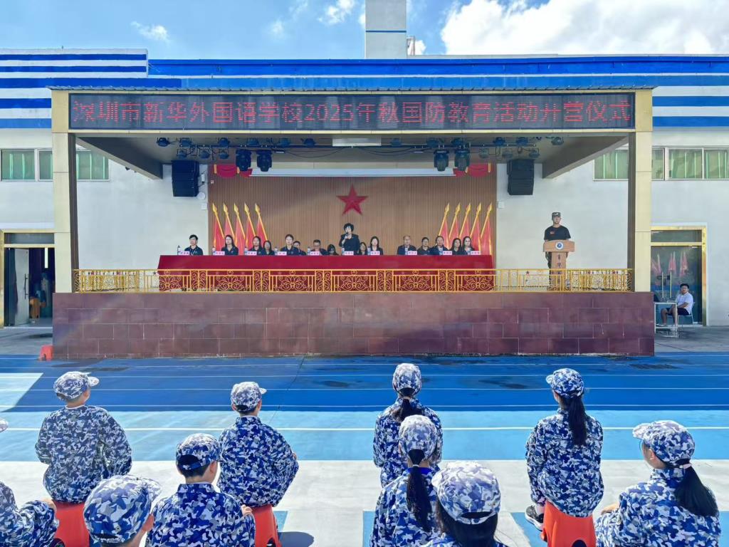 开营仪式
