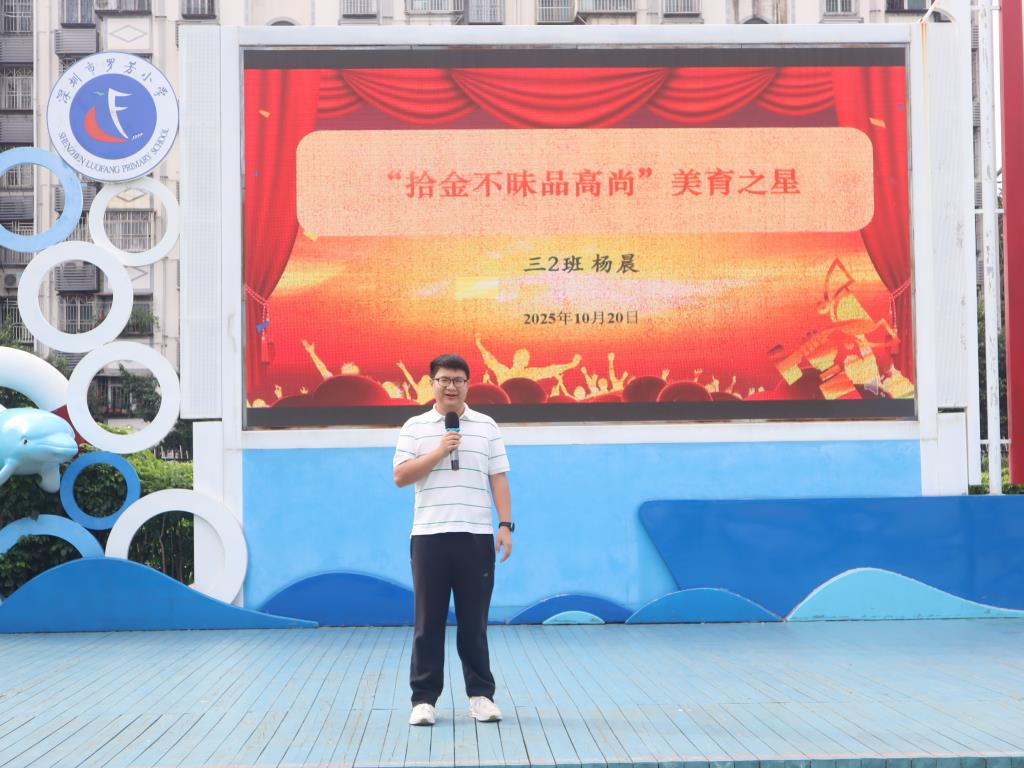学校对三（2）班杨晨同学“拾金不昧”的行为进行了公开表彰