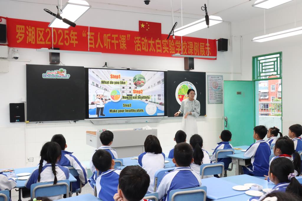 罗湖区“百人听千课”行动走进太白实验学校