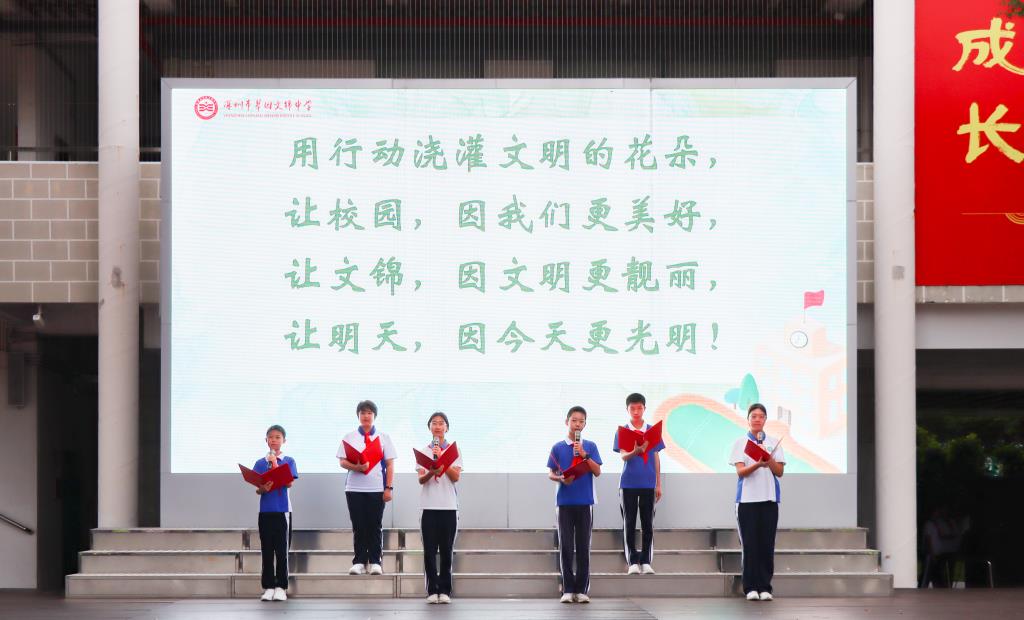 深圳市翠园文锦中学举行文明礼仪主题活动暨养成教育