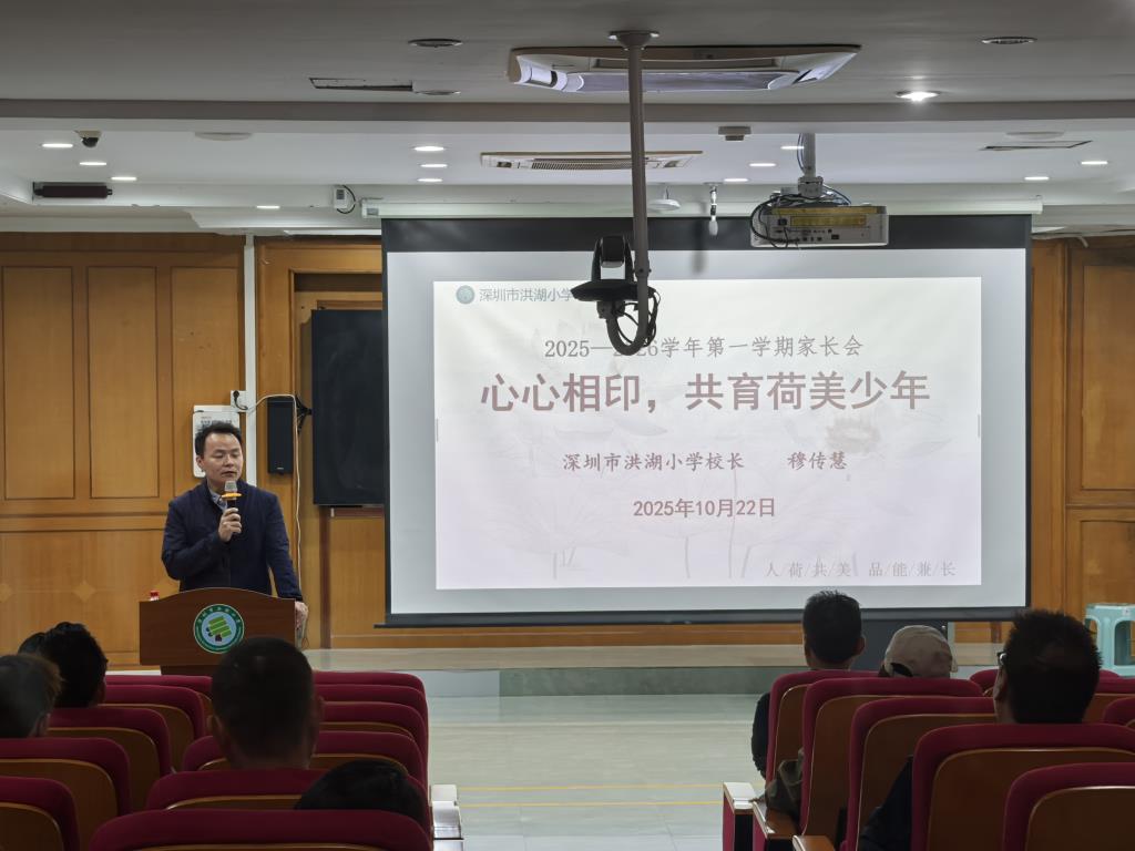 洪湖小学家长会勾勒“荷美共育”新画卷