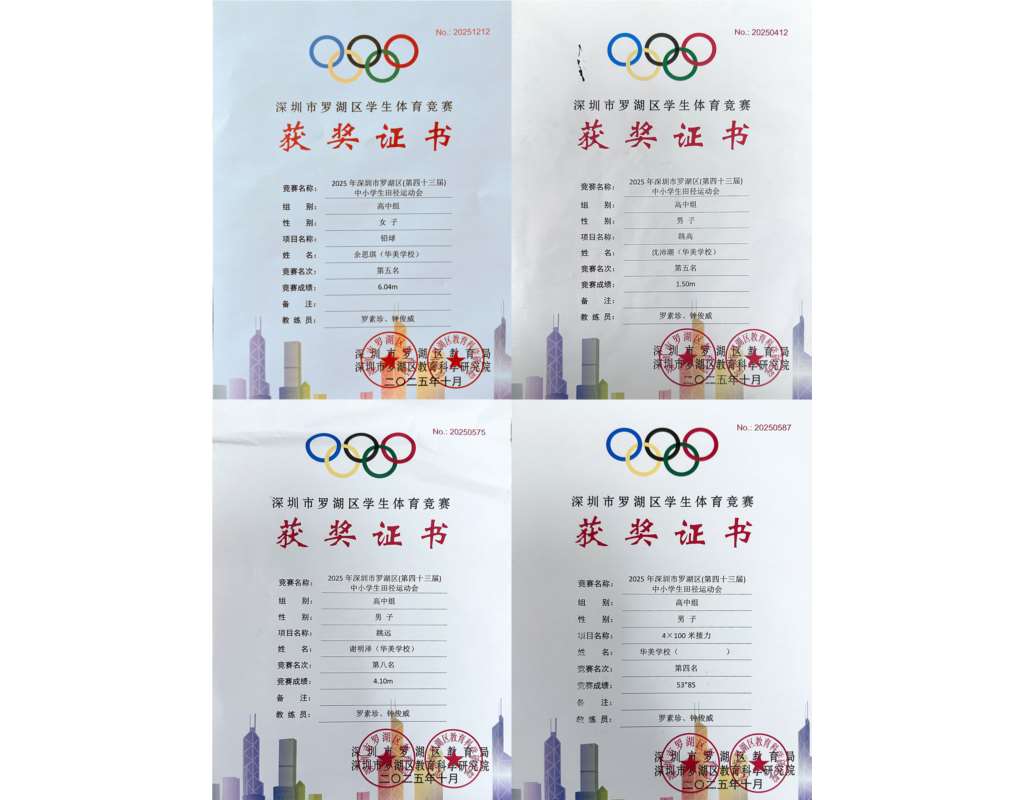 华美高中部田径队
