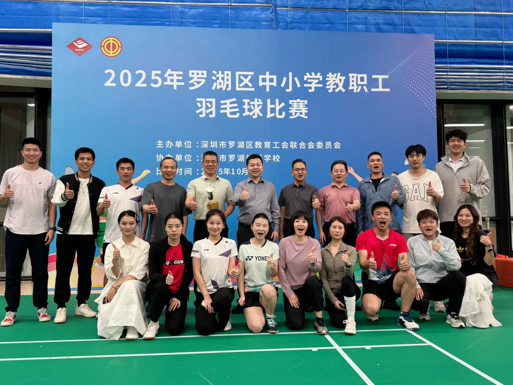 飒爽英姿，羽动罗湖 ——向西小学教职工羽毛球队勇夺区赛亚军！