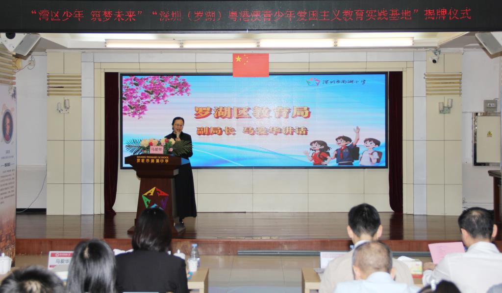 南湖小学挂牌粤港澳青少年爱国主义教育实践基地