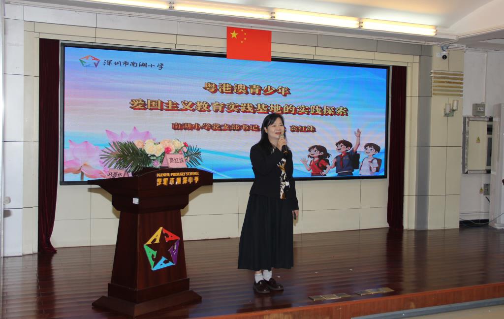 南湖小学挂牌粤港澳青少年爱国主义教育实践基地